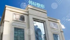 武汉十大整形医院排名重新打乱!韩辰、江城、仁爱合美等口碑炸裂 武汉十大整形医院排名重新打乱!韩辰、江城、仁爱合美等口碑炸裂