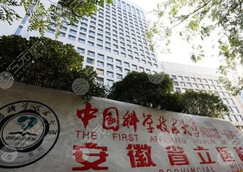 安徽省立医院
