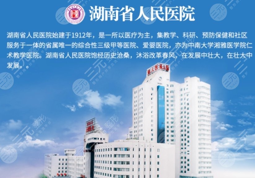 湖南省人民医院