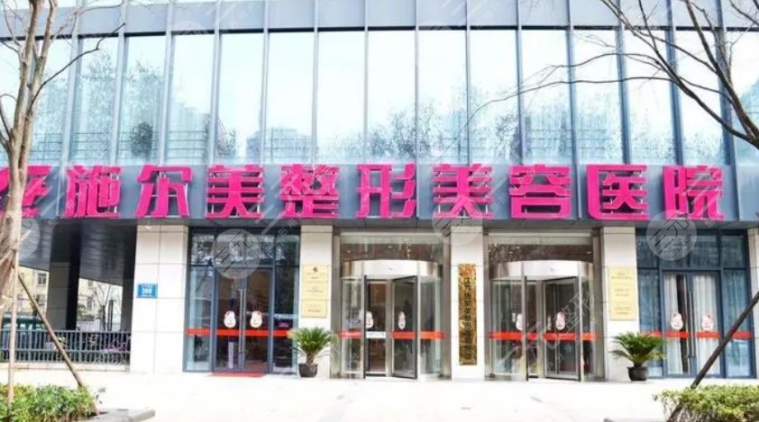 江苏南京施尔美医疗美容