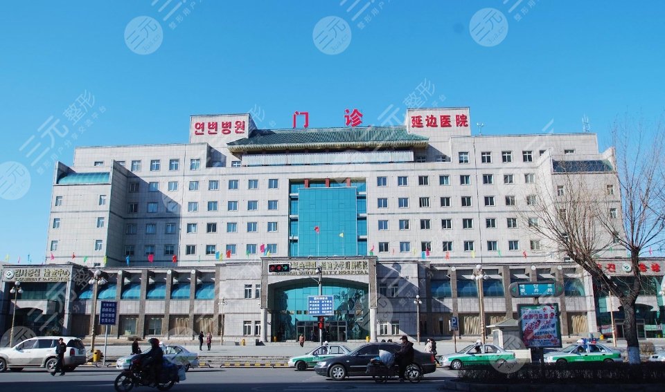 延边医院