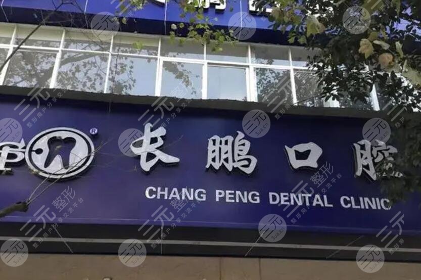 云南长鹏口腔怎么样