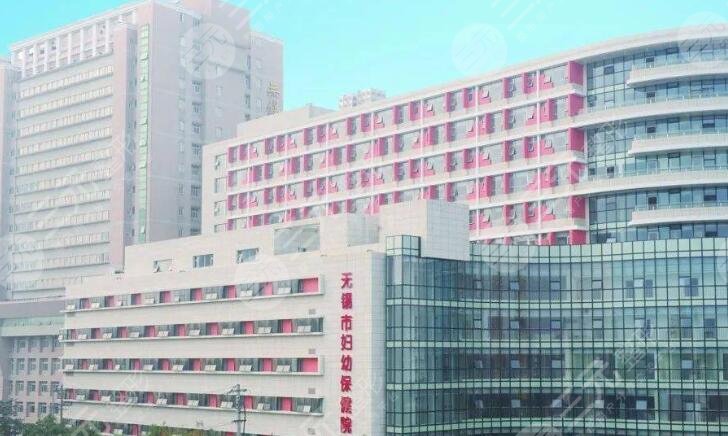 无锡市妇幼保健院