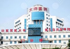 重庆大坪医院美容科怎么样?医生信息/特色项目/收费参考 重庆大坪医院美容科怎么样?医生信息/特色项目/收费参考
