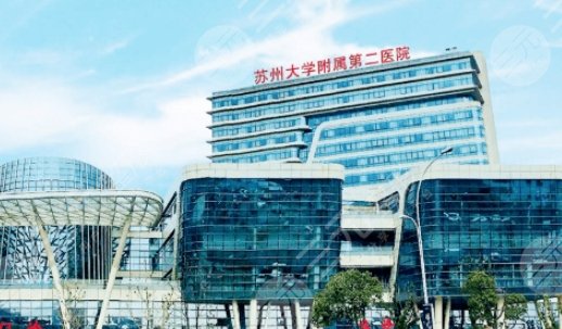 苏州附属二院