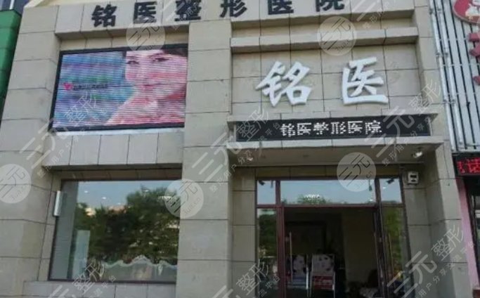 葫芦岛龙港新铭医医疗美容门诊部