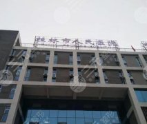 桂林医学院美容整形科怎么样，在哪？地址、医生介绍，术前须知！
