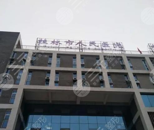 桂林医学院附属医院烧伤创面修复整形外科、医学美容外科