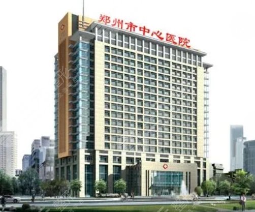 郑州大学附属郑州中心医院