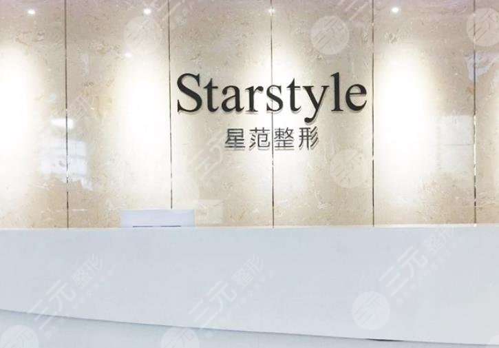 成都星范医疗美容整形门诊