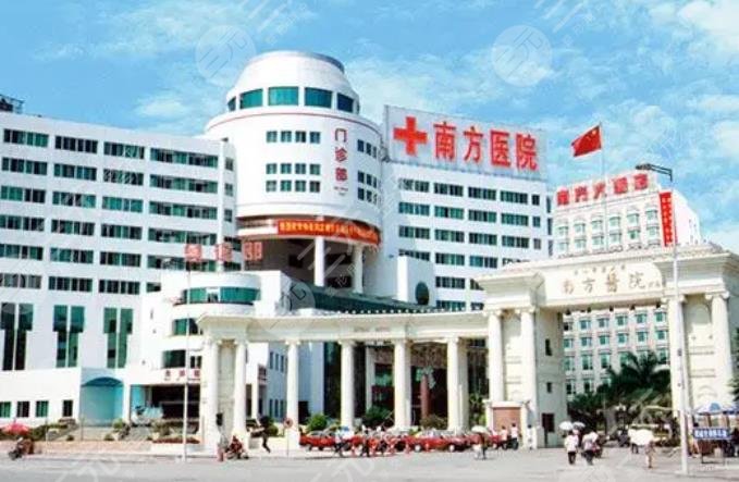 南方医科大学南方医院