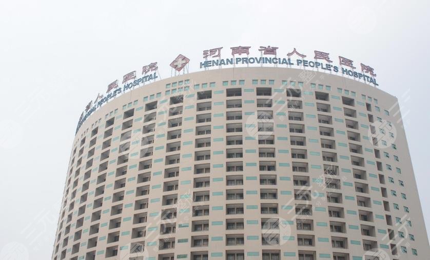 河南省人民医院