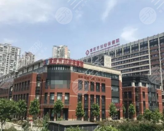 重庆市妇幼保健院
