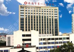 临海第一人民医院丰胸多少钱？医生详情简介与网友真实评价