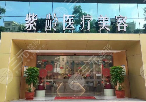 汕头紫龄医疗美容门诊部祛斑怎么样