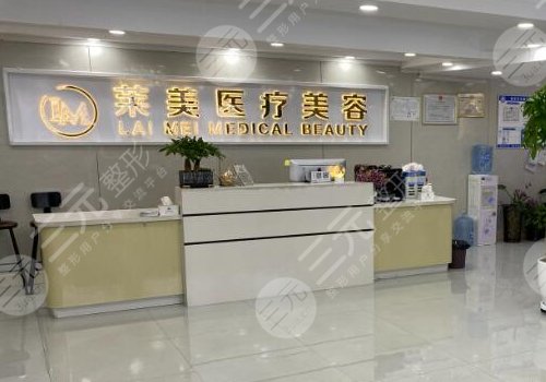 汕头莱美医疗美容门诊部玻尿酸怎么样