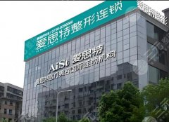 衡阳爱思特医疗美容医院正规吗?医生信息/特色项目/附眼部整形案 衡阳爱思特医疗美容医院正规吗?医生信息/特色项目/附眼部整形案