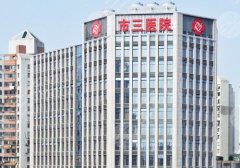 杭州第三人民医院植发怎么样？内附医生名单与特色项目详情