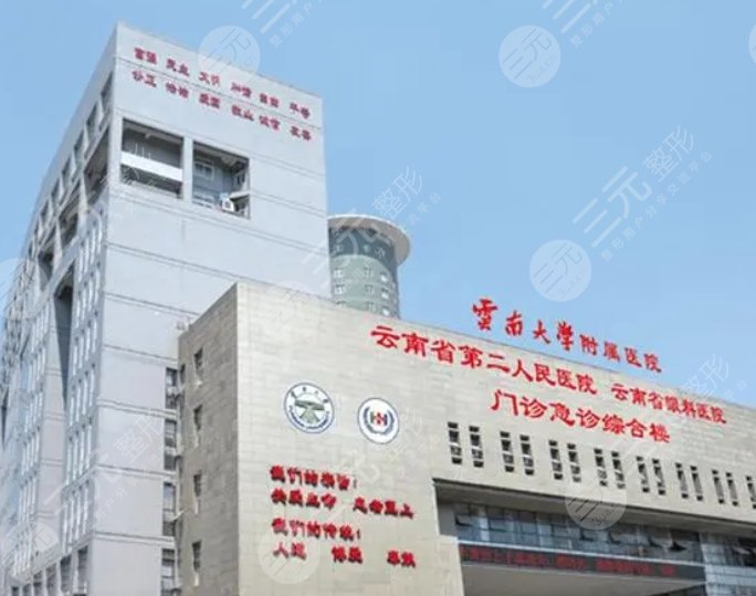 云南大学附属医院
