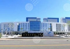 齐齐哈尔第一医院隆胸怎么样？技术优势与科室详情