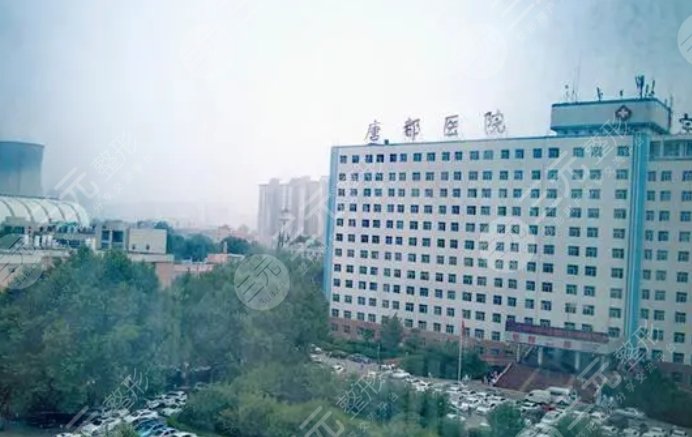 空军军医大学唐都医院