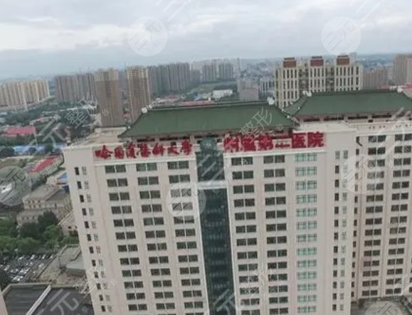 哈尔滨医科大学第二附属医院