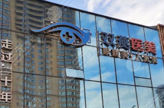 哈尔滨双燕医美门诊部