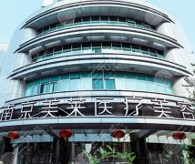 南京比较出名的整形医院有哪些？介绍前5给出，实力很到位