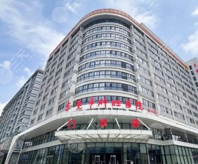 东莞南城人民医院