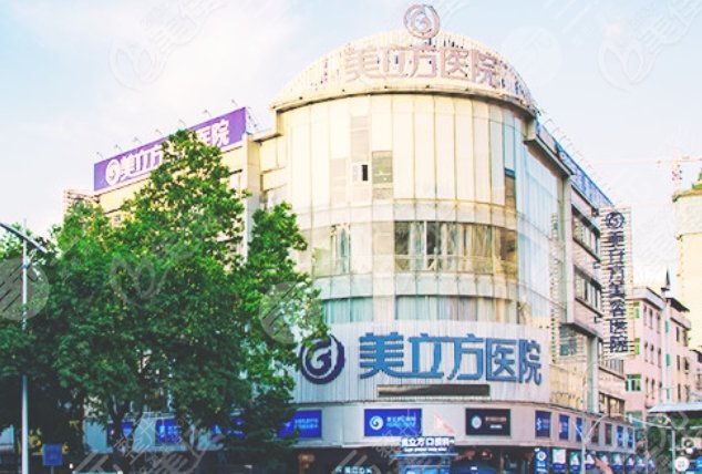 东莞美立方整形美容医院