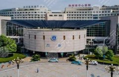 台州医院点阵激光科医人名单如何?医生实力名单推荐,汇总医院资料 台州医院点阵激光科医人名单如何?医生实力名单推荐,汇总医院资料