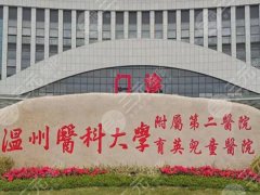 温州附二医牙科哪个医生好?优势项目更新,医院实力点评 温州附二医牙科哪个医生好?优势项目更新,医院实力点评