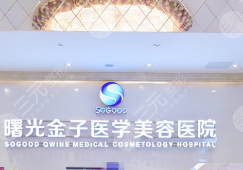 佛山曙光金子医学美容医院祛疤痕怎么样