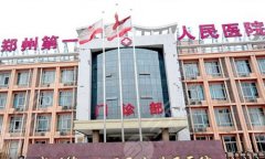 郑州医美医院排名前十有哪些?汇总10家医院名单 郑州医美医院排名前十有哪些?汇总10家医院名单