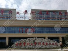 重庆医科大学附属第二医院整形怎么样？核心项目和优势分析