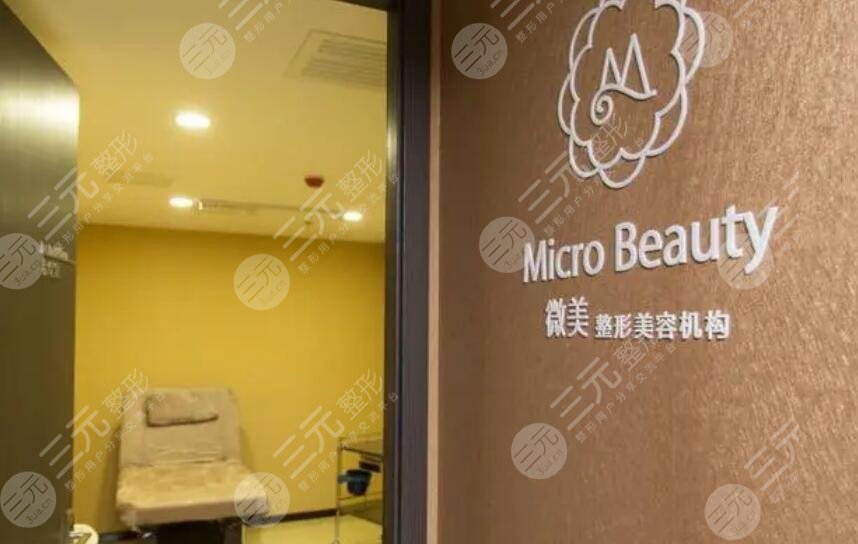 北京微美医疗美容