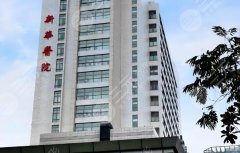杭州新华医院做双眼皮怎么样？2024价格出炉，医院资料更新
