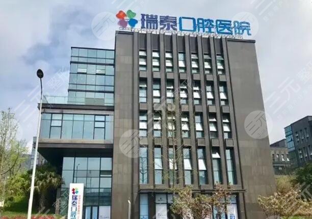 重庆瑞泰口腔