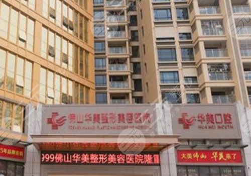 佛山华美整形美容医院瘦脸多少钱
