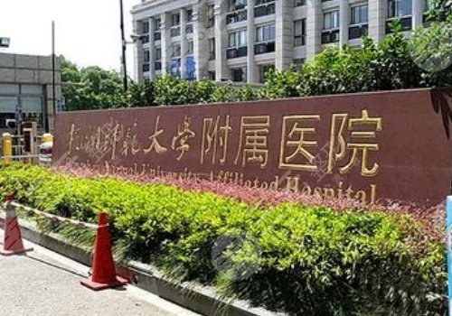 杭州第二人民医院去眼袋怎么样？科室详情信息公布