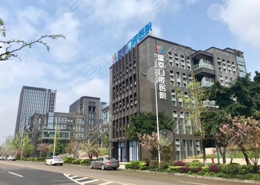 重庆瑞泰口腔医院