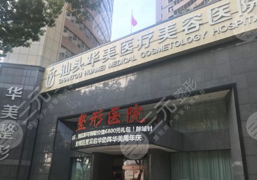 汕头整形机构排名前十