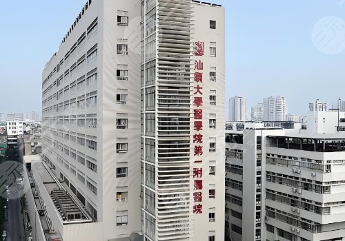 汕头市整容整形医院
