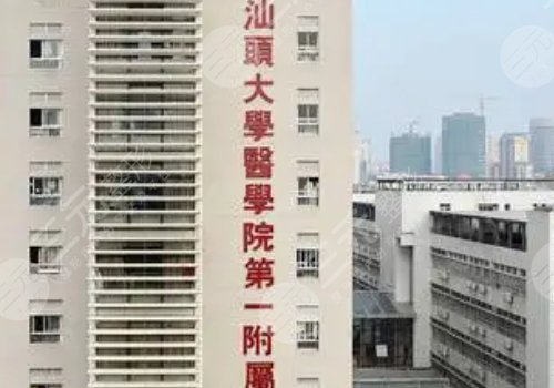 汕头整形机构排名