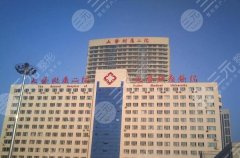 大连医大二院做双眼皮怎么样?推荐科室,技术特色点评 大连医大二院做双眼皮怎么样?推荐科室,技术特色点评