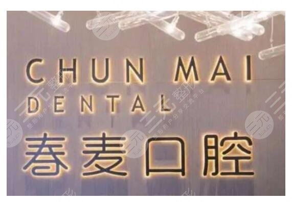 佛山春麦口腔医院正规吗?