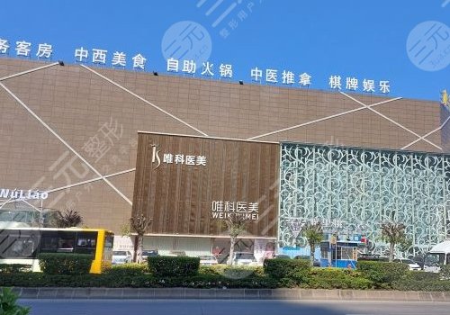 佛山南海唯科医疗门诊部双眼皮价格