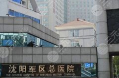 北部战区医院整形外科哪个医生吸脂好?真人案例分享,技术医生推荐 北部战区医院整形外科哪个医生吸脂好?真人案例分享,技术医生推荐