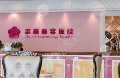 南昌莱美整形医院做鼻子好吗？医生哪个好？分享医院基本概况