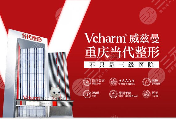 重庆当代整形外科医院